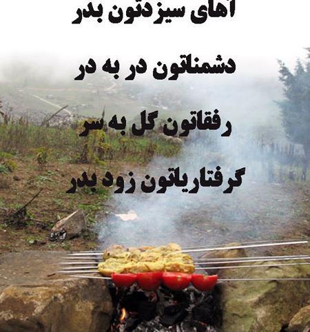 عکس خانوادگی سیزده بدر