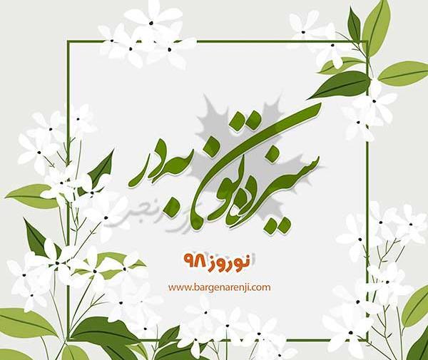 عکس نوشته تبریک 13 بدر