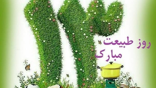 عکس نوشته تبریک 13 بدر