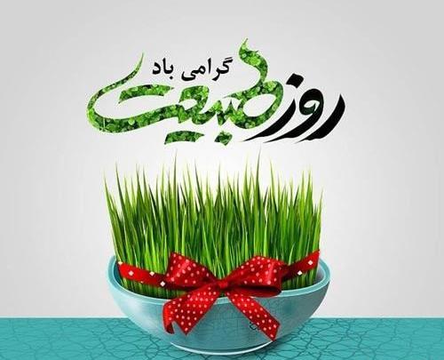 عکس برای تبریک سیزده بدر