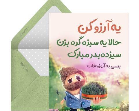 عکس پروفایل سیزده بدر مبارک