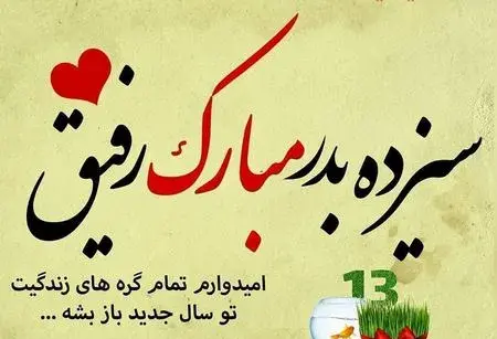 عکس پروفایل برای سیزده بدر