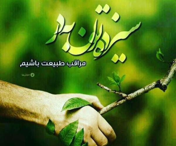 عکس پروفایل برای سیزده بدر