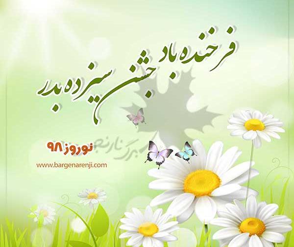 عکس پروفایل برای سیزده بدر