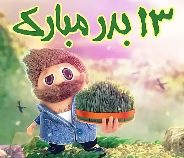 عکس های سیزده بدر امسال