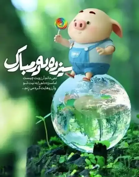 عکس های سیزده بدر امسال