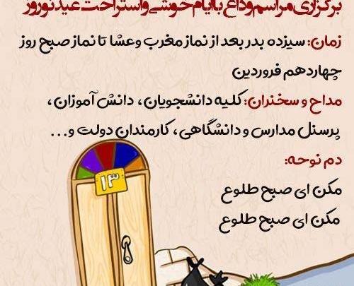 عکس طنز سیزده بدر