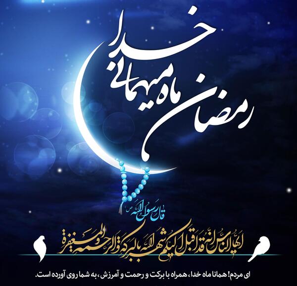 عکس ها ماه مبارک رمضان