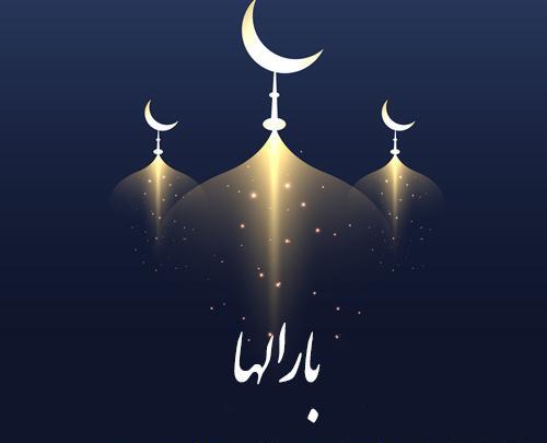 عکس های زیبا از ماه مبارک رمضان
