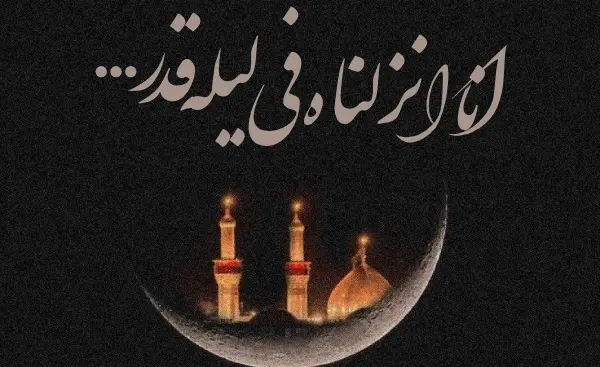 عکسهای شب قدر ماه رمضان