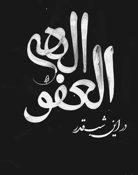 عکسهای شب قدر ماه رمضان