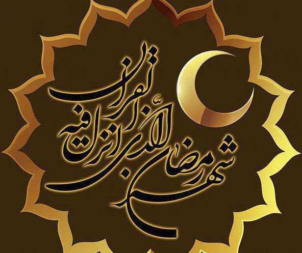عکس های قشنگ برای ماه رمضان