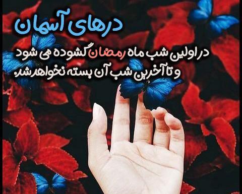 عکس قشنگ برای ماه رمضان