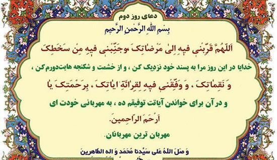عکس دعای روز دوم ماه رمضان