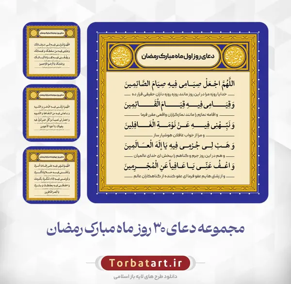 عکس دعای روز دوم ماه رمضان