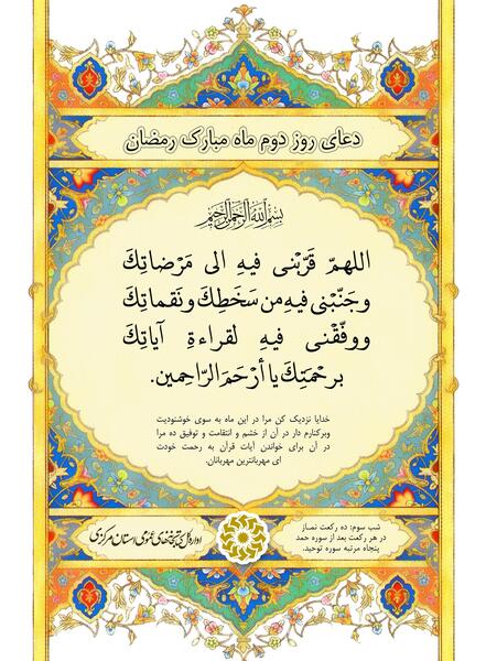 عکس دعای روز دوم ماه رمضان