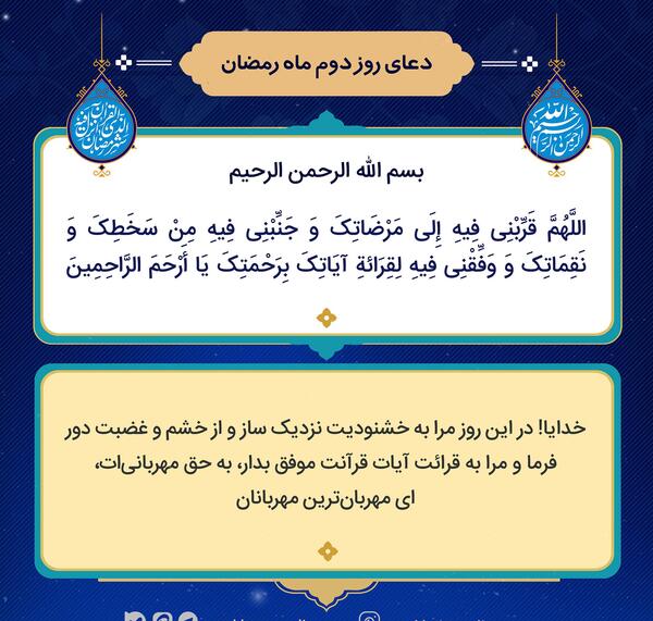 عکس دعای روز دوم ماه رمضان