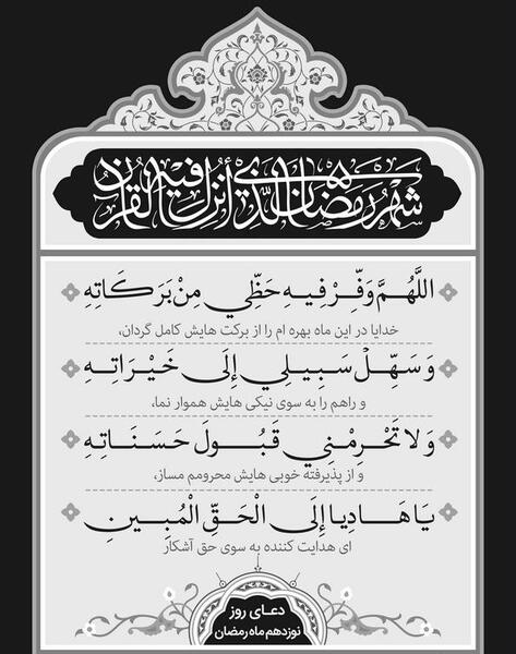 عکس دعای روز نوزدهم ماه رمضان