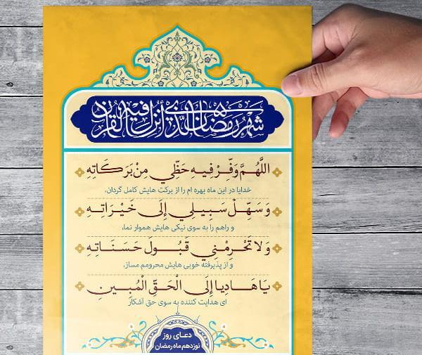 عکس دعای روز نوزدهم ماه رمضان