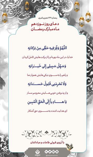 عکس دعای روز نوزدهم ماه رمضان