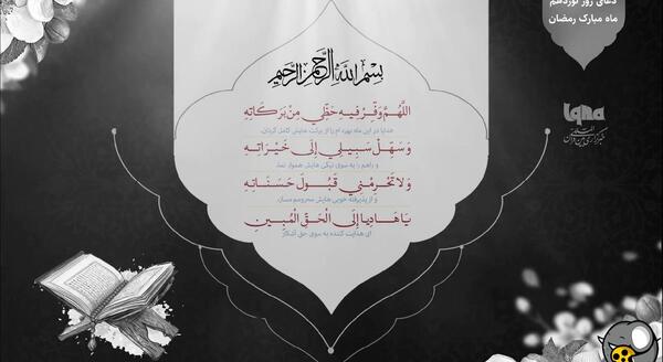 عکس دعای روز نوزدهم ماه رمضان