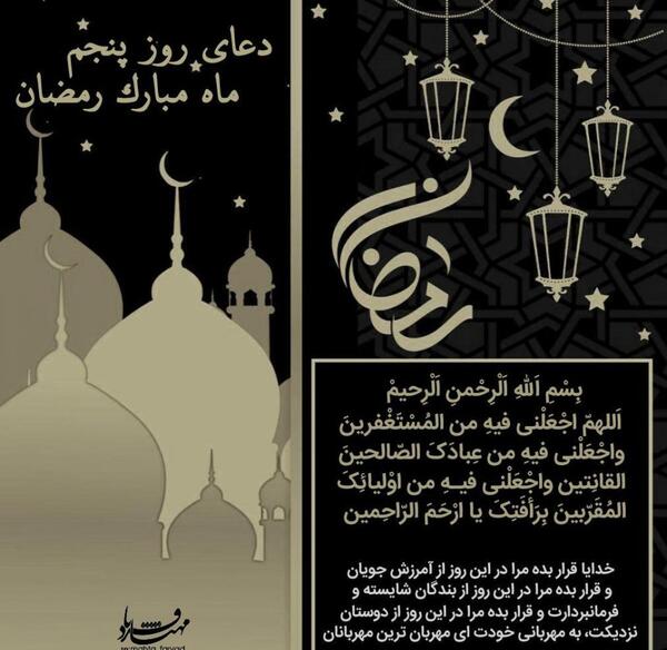 عکس دعای روز پنجم ماه مبارک رمضان