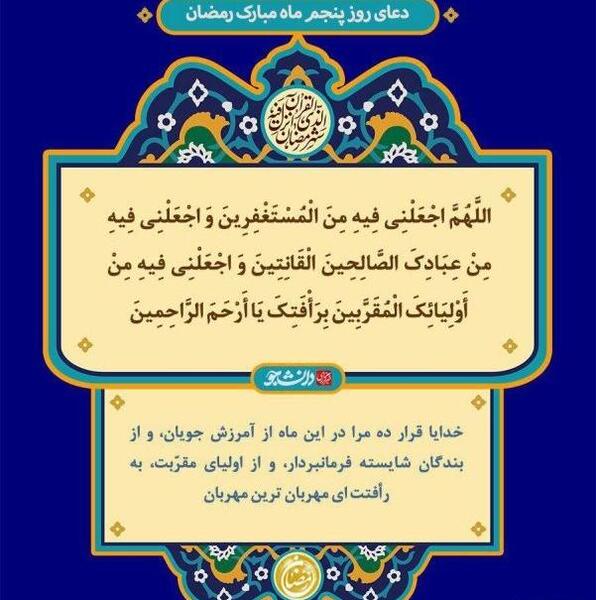 عکس دعای روز پنجم ماه مبارک رمضان