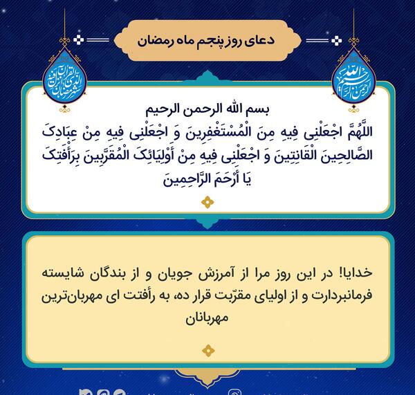 عکس دعای روز پنجم ماه مبارک رمضان