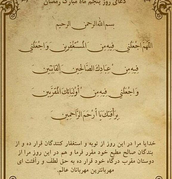 عکس دعای روز پنجم ماه مبارک رمضان