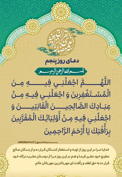 عکس دعای روز پنجم ماه مبارک رمضان
