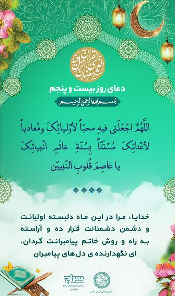 عکس دعای روز پنجم ماه مبارک رمضان