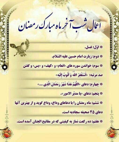 عکس نوشته اعمال شب ۲۱ ماه رمضان