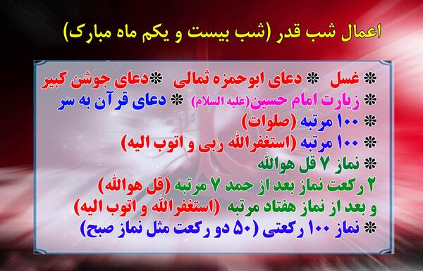 عکس نوشته اعمال شب ۲۱ ماه رمضان