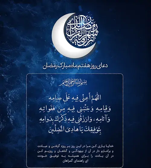 عکس نوشته دعای روز هفتم ماه رمضان