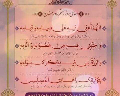 عکس نوشته دعای روز هفتم ماه رمضان