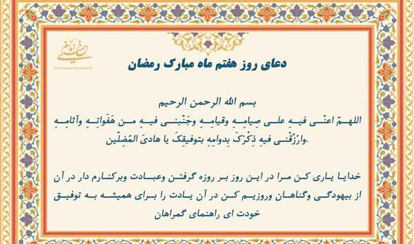 عکس نوشته دعای روز هفتم ماه رمضان