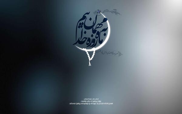 عکس پس زمینه ماه رمضان