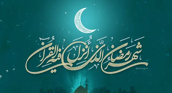 عکس تصویر زمینه ماه رمضان