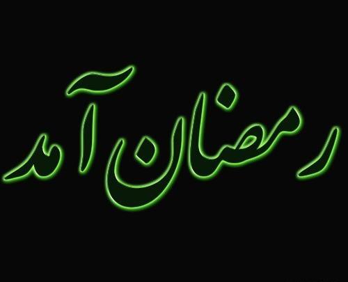 عکس برای سحری ماه رمضان