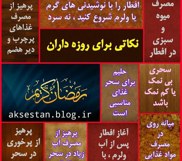 عکس برای سحری ماه رمضان
