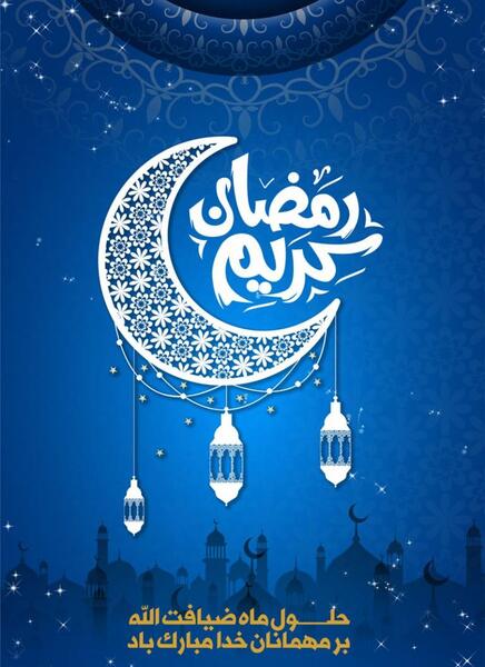 عکس پس زمینه مخصوص ماه رمضان