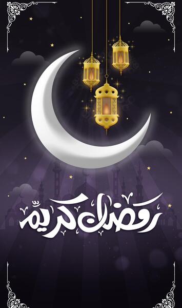عکس پس زمینه ماه مبارک رمضان