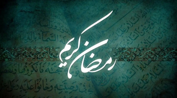 عکس نوشته دعای روز نهم ماه مبارک رمضان