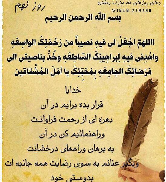 عکس نوشته دعای روز نهم ماه مبارک رمضان