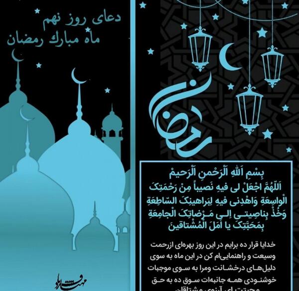 عکس نوشته دعای روز نهم ماه مبارک رمضان