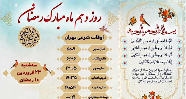 عکس نوشته دعای روز دهم ماه رمضان