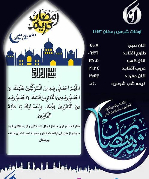 عکس دعای روز دهم ماه مبارک رمضان