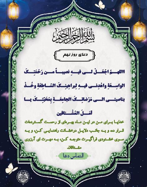 عکس نوشته دعای روز بیست نهم ماه رمضان