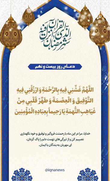 عکس نوشته دعای روز بیست نهم ماه رمضان