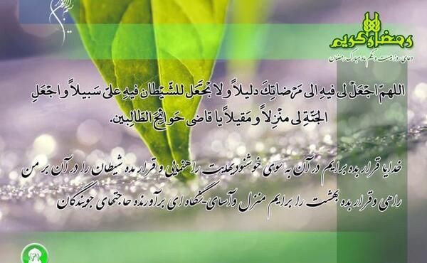 عکس نوشته دعای روز بیست نهم ماه رمضان
